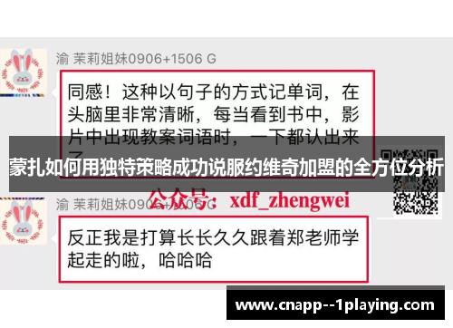 蒙扎如何用独特策略成功说服约维奇加盟的全方位分析