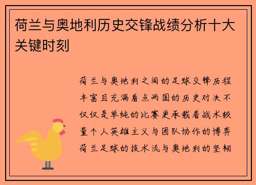 荷兰与奥地利历史交锋战绩分析十大关键时刻 荷兰与奥地利历史交锋战绩分析十大关键时刻