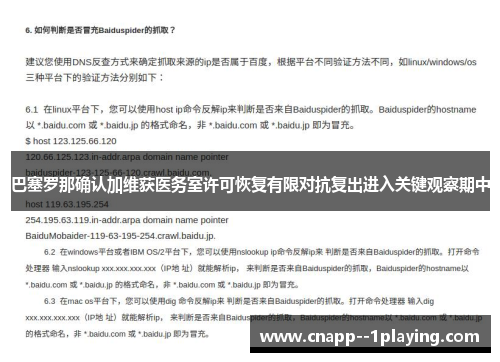 巴塞罗那确认加维获医务室许可恢复有限对抗复出进入关键观察期中 巴塞罗那确认加维获医务室许可恢复有限对抗复出进入关键观察期中