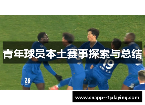 /uploads/images/20260506/qing-nian-qiu-yuan-ben-tu-sai-shi-tan-suo-yu-zong-jie.webp