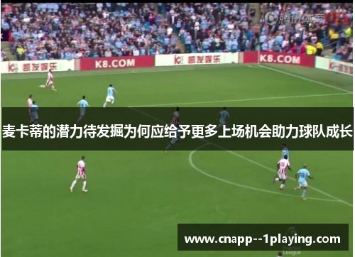 /uploads/images/20260514/mai-ka-di-de-qian-li-dai-fa-jue-wei-he-ying-gei-yu-geng-duo-shang-chang-ji-hui-zhu-li-qiu-dui-cheng-zhang.webp
