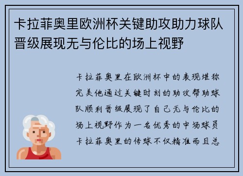 /uploads/images/20260623/ka-la-fei-ao-li-ou-zhou-bei-guan-jian-zhu-gong-zhu-li-qiu-dui-jin-ji-zhan-xian-wu-yu-lun-bi-de-chang-shang-shi-ye.webp