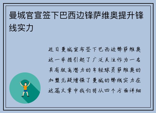 曼城官宣签下巴西边锋萨维奥提升锋线实力 曼城官宣签下巴西边锋萨维奥提升锋线实力