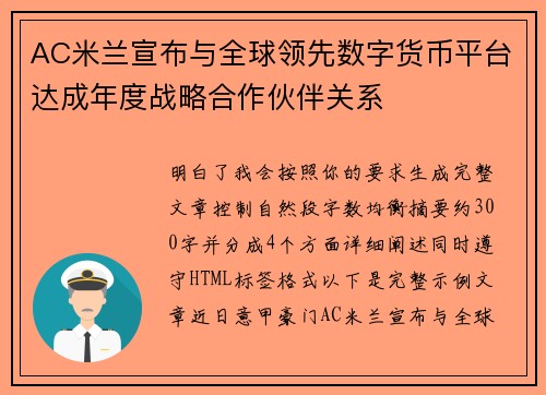 AC米兰宣布与全球领先数字货币平台达成年度战略合作伙伴关系 AC米兰宣布与全球领先数字货币平台达成年度战略合作伙伴关系