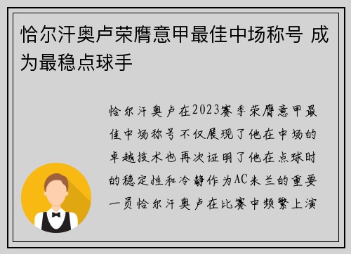 恰尔汗奥卢荣膺意甲最佳中场称号 成为最稳点球手 恰尔汗奥卢荣膺意甲最佳中场称号 成为最稳点球手