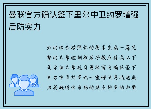 曼联官方确认签下里尔中卫约罗增强后防实力